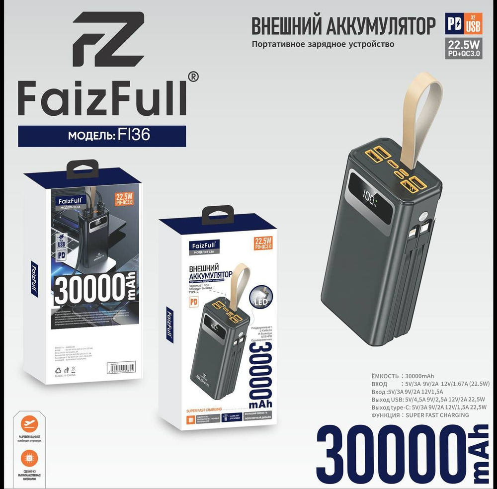 Внешний акумулятор (Power Bank) FaizFull FL36 black 22,5W 30,000mAh (PD) #1