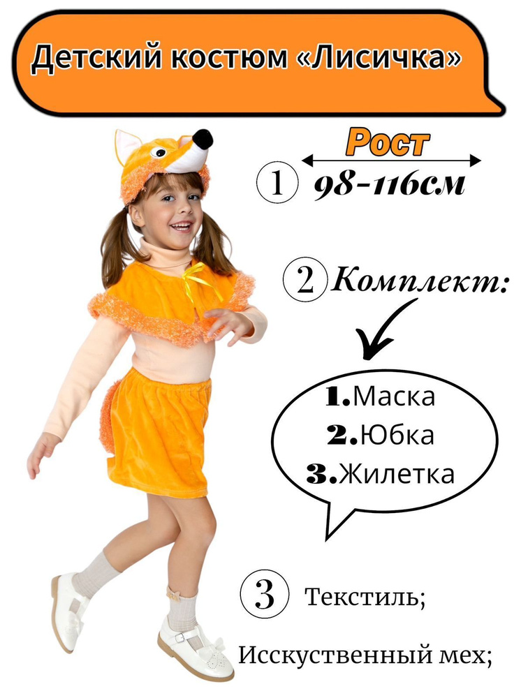 Костюм карнавальный Best Price Лиса #1