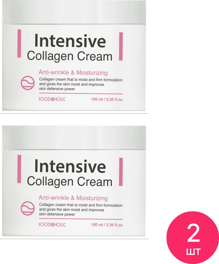 FOODAHOLIC / Фудахолик Intensive Collagen Cream Крем для лица антивозрастной функциональный для любого #1