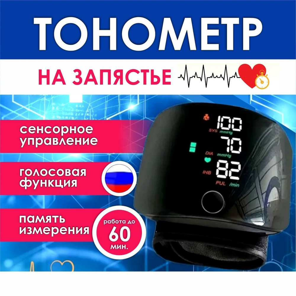 Тонометр #1