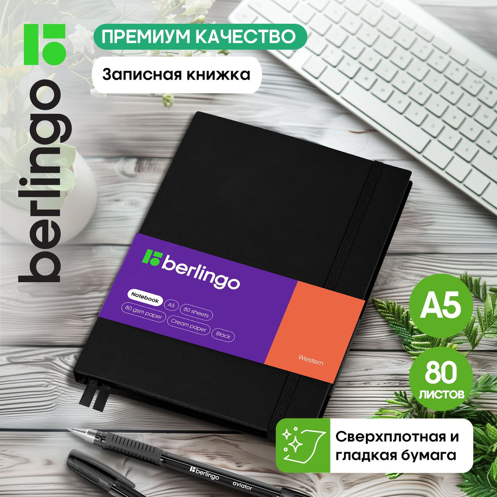 Записная книжка А5 80л., кожзам, Berlingo "Western", черный срез, с резинкой, черный  #1