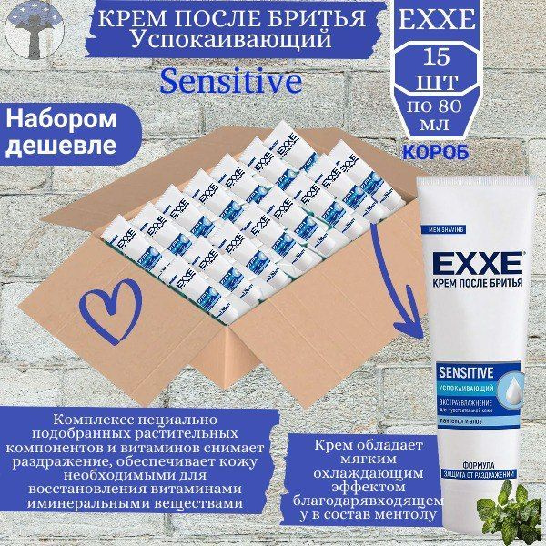 EXXE Крем после бритья для чуствительной кожи, Sensitive, набор 15 шт х 80 мл  #1