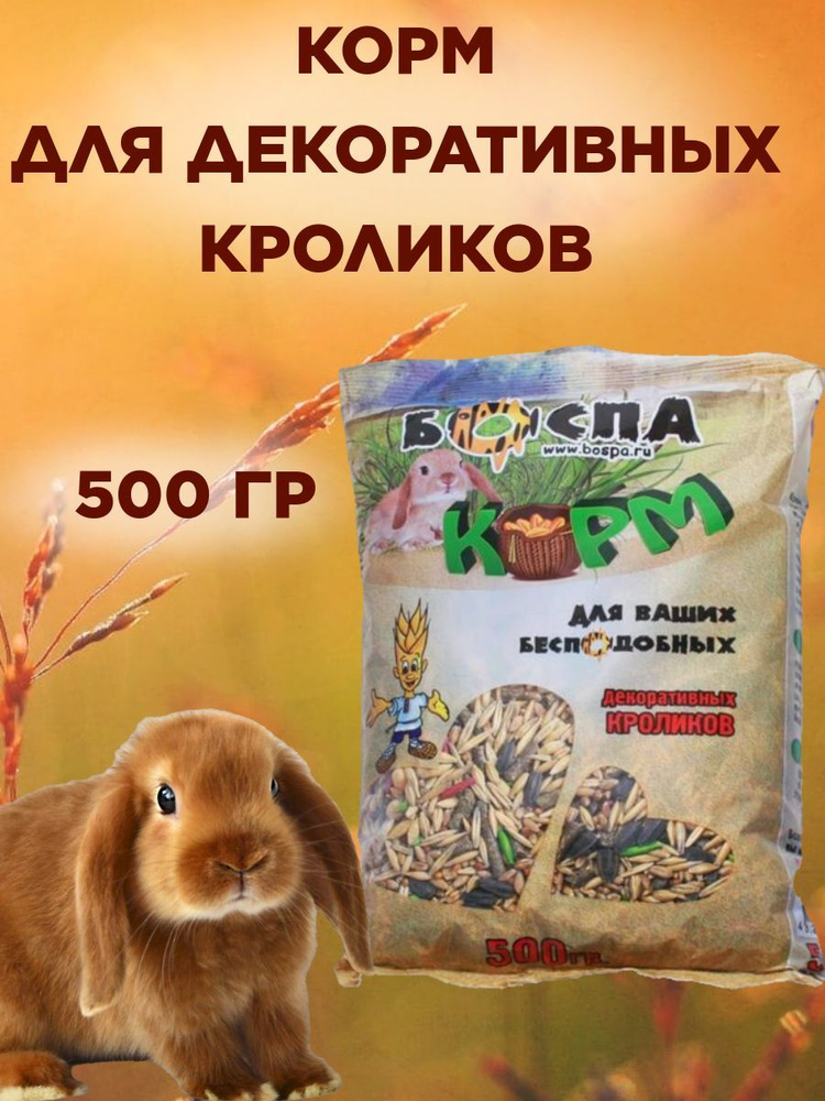 Корм для грызунов - декоративных кроликов 500 гр. #1