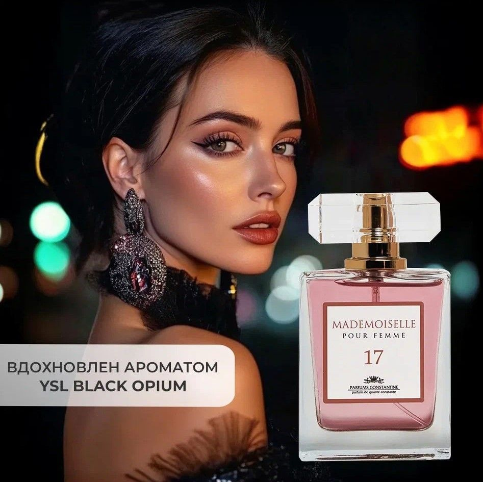 PARFUMS CONSTANTINE MADEMOISELLE 17 Духи женские, Парфюм, Туалетная вода 50мл.  #1