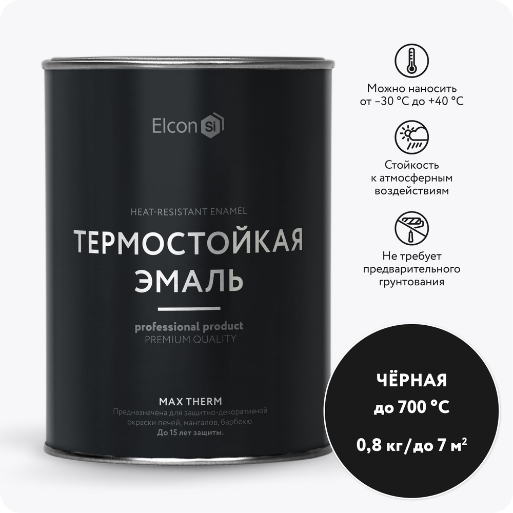 Краска Elcon Max Therm термостойкая до 700 градусов антикоррозионная для печей мангалов радиаторов матовое #1