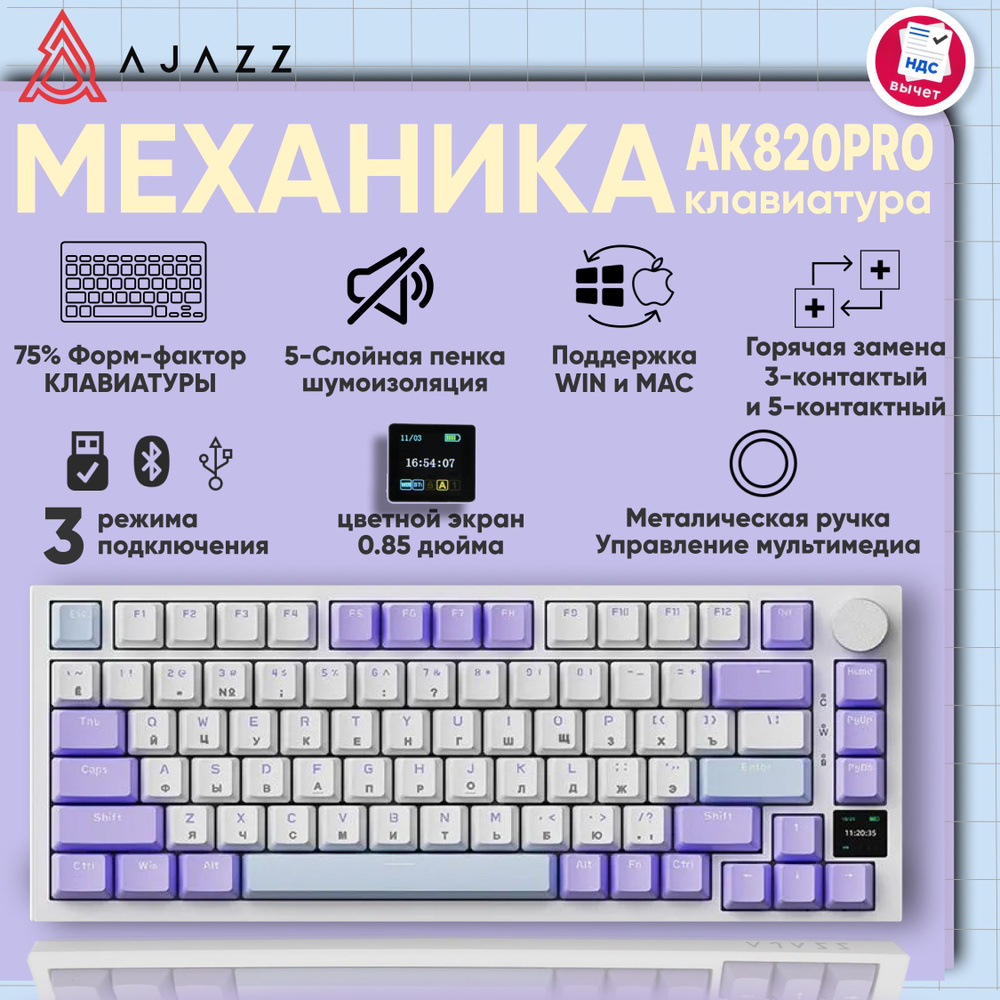 AJAZZ Клавиатура игровая беспроводная / клавиатура механическая AK820 PRO / Английская + русская раскладка #1