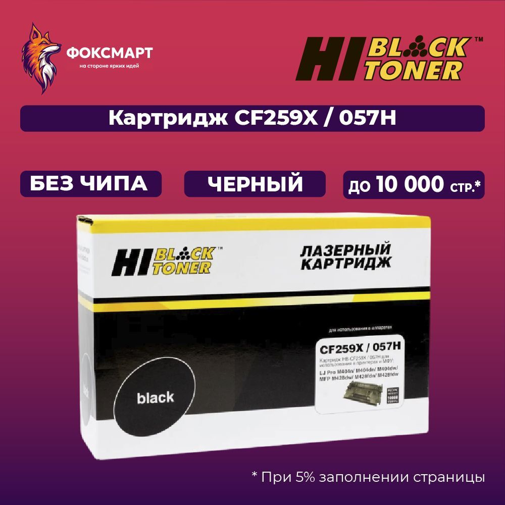 Картридж лазерный HB-CF259X/057H (БЕЗ ЧИПА) #1