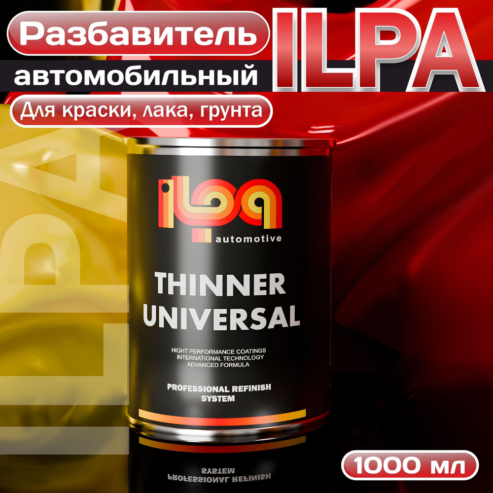 ILPA Универсальный разбавитель 1л. #1