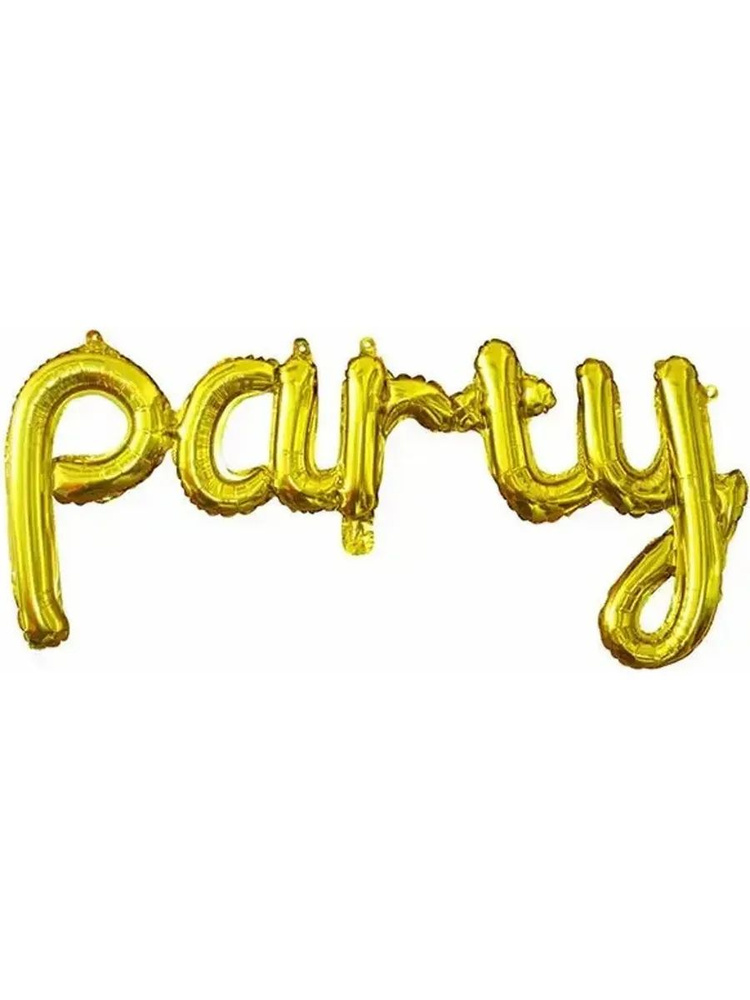 Воздушный шар (45''/114 см) Фигура, Надпись "Party", Золото, 1 шт.  #1