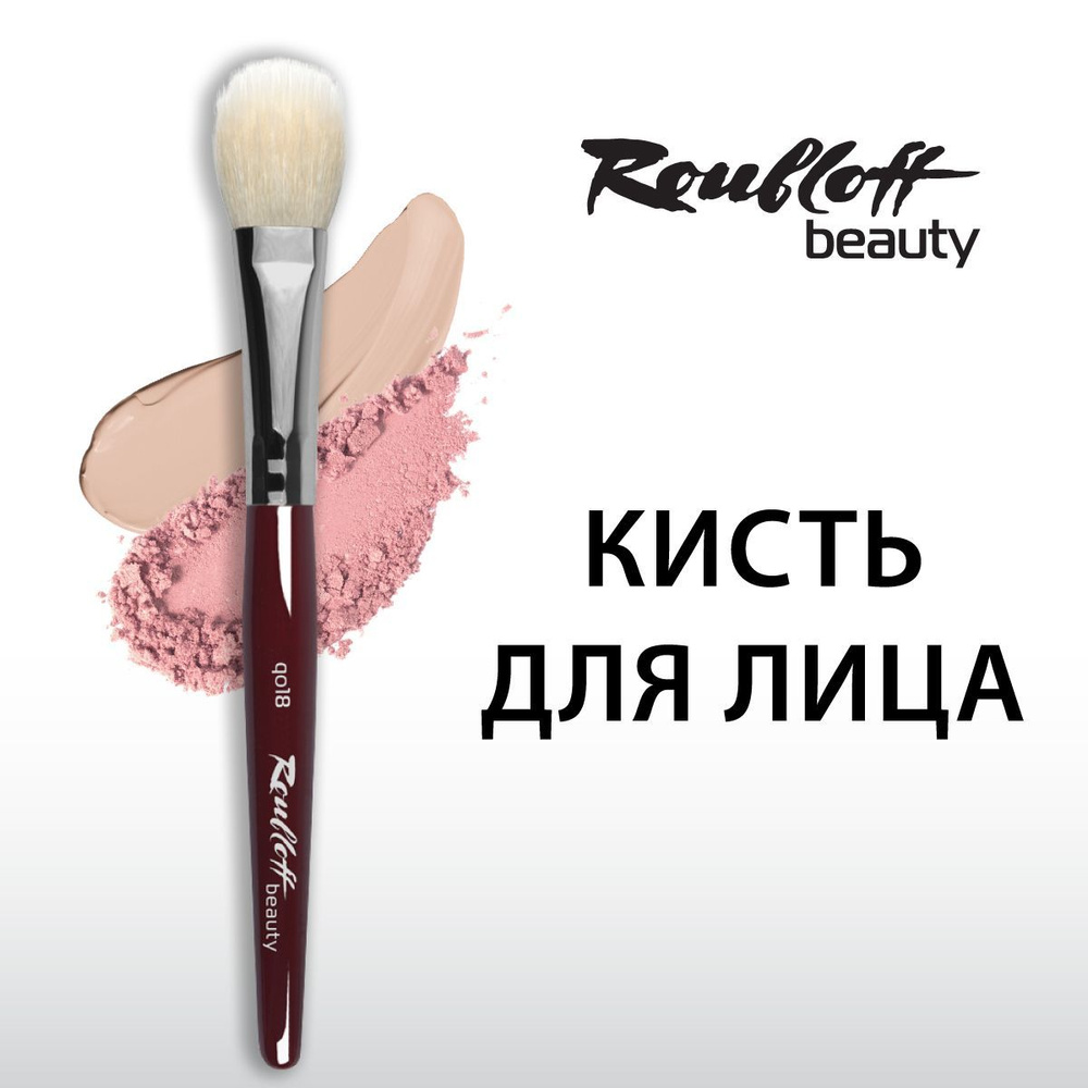 Кисть Roubloff beauty белая коза и синтетика/ овальная 18/ ручка бордовая  #1