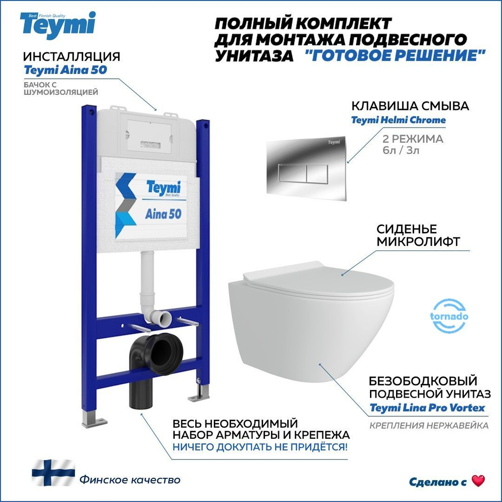 Инсталляция с унитазом комплект 5 в 1 Teymi унитаз подвесной безободковый торнадо Lina Pro Vortex кнопка #1