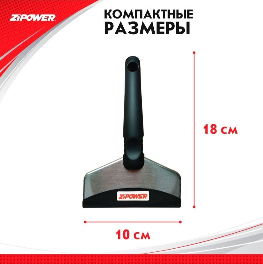 Скребок автомобильный для льда, 18x10 см, ZIPOWER / PM2104 #1