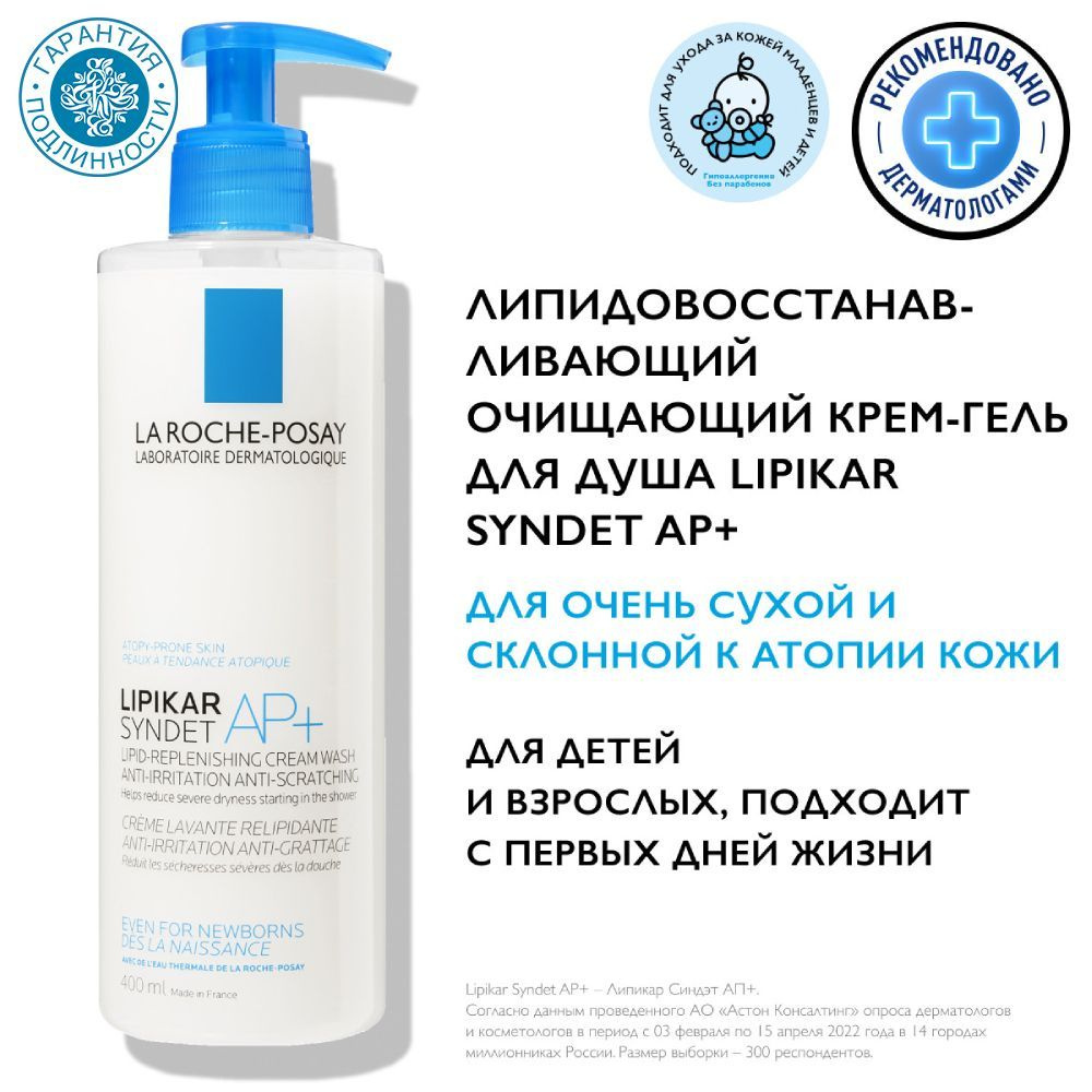 La Roche-Posay Очищающий гель-крем Липикар Синдэт АП+, 400 мл #1