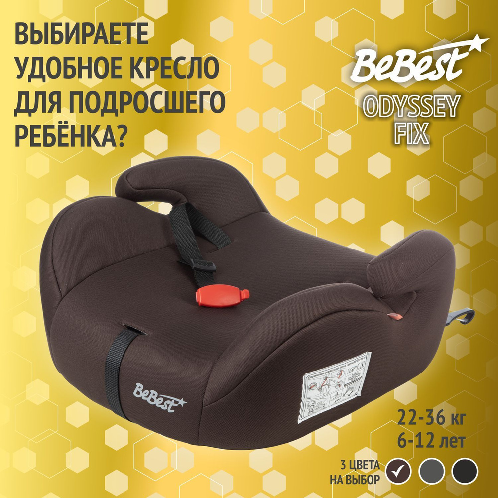 Бустер автомобильный BeBest Odyssey FIX от 22 до 36 кг, brown #1