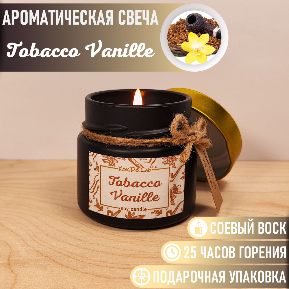 Свеча ароматическая "Tobacco Vanille" 100мл, 5.5см х 6см #1