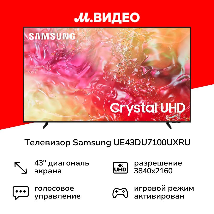 Samsung Телевизор 43", черный #1