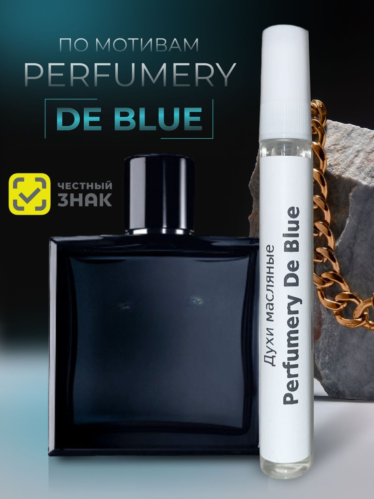 Духи мужские Perfumery De Blue Блю Де #1