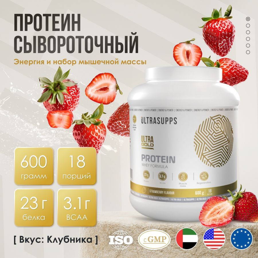 Протеин сывороточный 18 порций UltraSupps 600 г / Ultra Gold Protein, клубника, для набора мышечной массы, #1