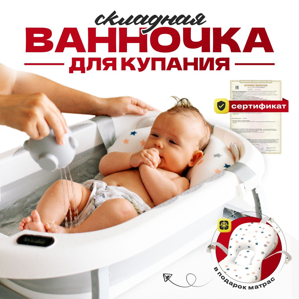 Детская ванночка для купания новорожденных 0+ Due Bambini. Складная на ножках, с матрасиком и встроенным #1