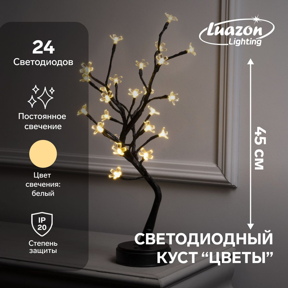 Светодиодный куст "Цветы" 45 см, 24 LED, постоянное свечение, батарейки ААх3 (не в комплекте), USB, свечение #1