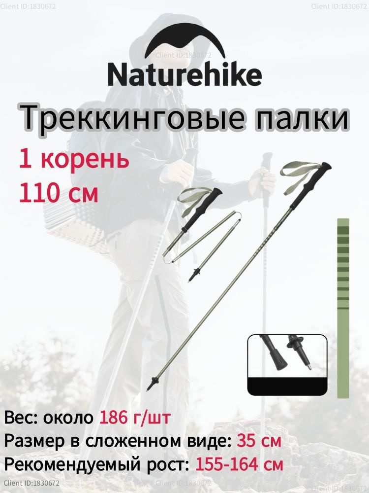 Naturehike Палки для скандинавской ходьбы 110 см #1