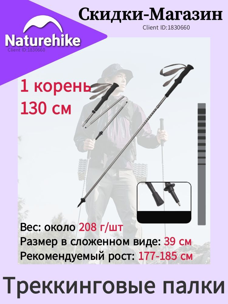 Naturehike Палки для скандинавской ходьбы 130 см #1