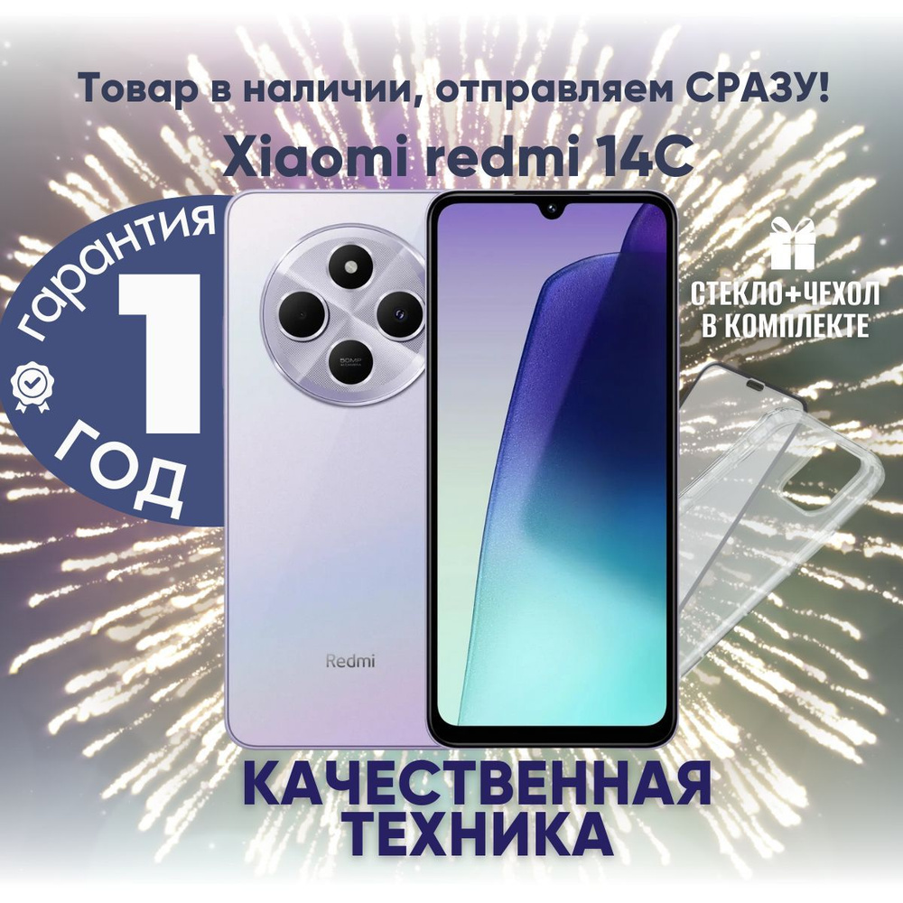 Xiaomi Смартфон Redmi 14C 8/256 ГБ, фиолетовый #1