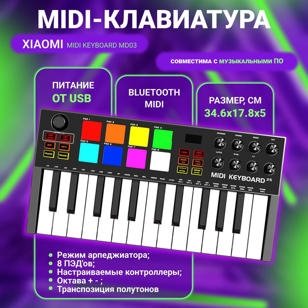 MIDI-клавиатура Xiaomi 25 Keys MIDI Keyboard MD03 #1