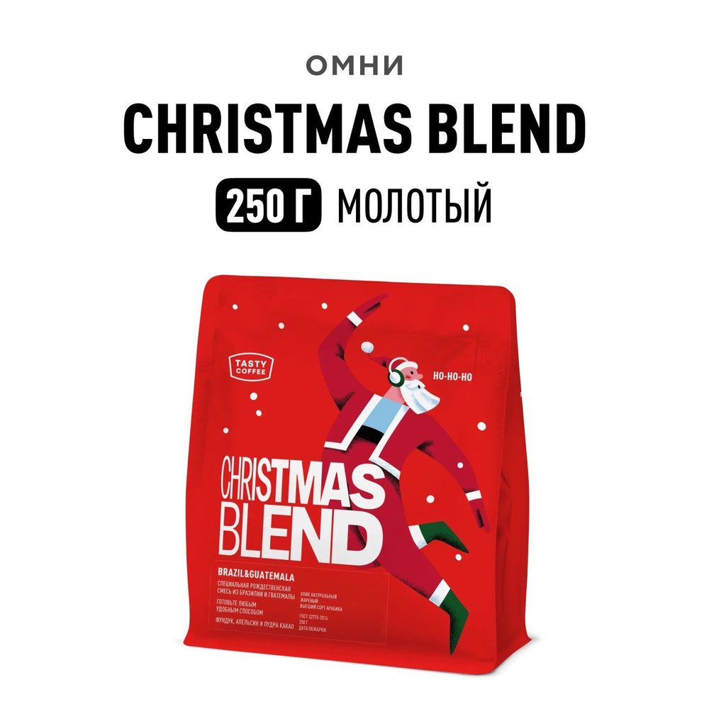 Кофе молотый Tasty Coffee Christmas Blend 2025, 250 г #1