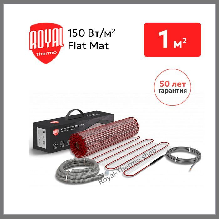 Комплект теплого пола Royal Thermo Flat Mat RTFM 2-150-1 #1