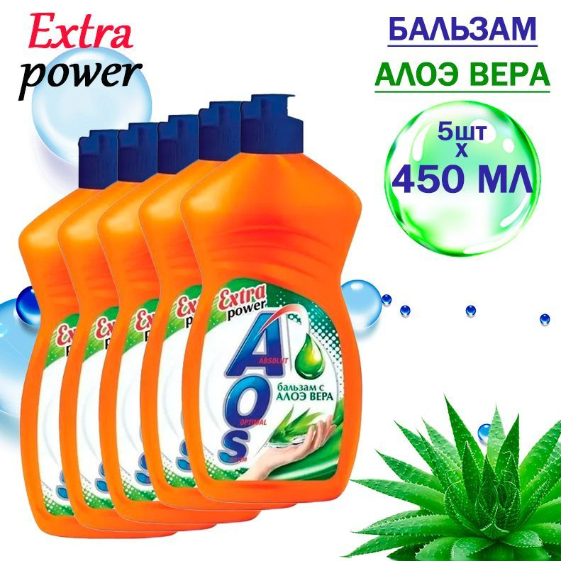 AOS Extra Power Cредство для мытья посуды Алоэ Вера 450 мл, 5шт #1