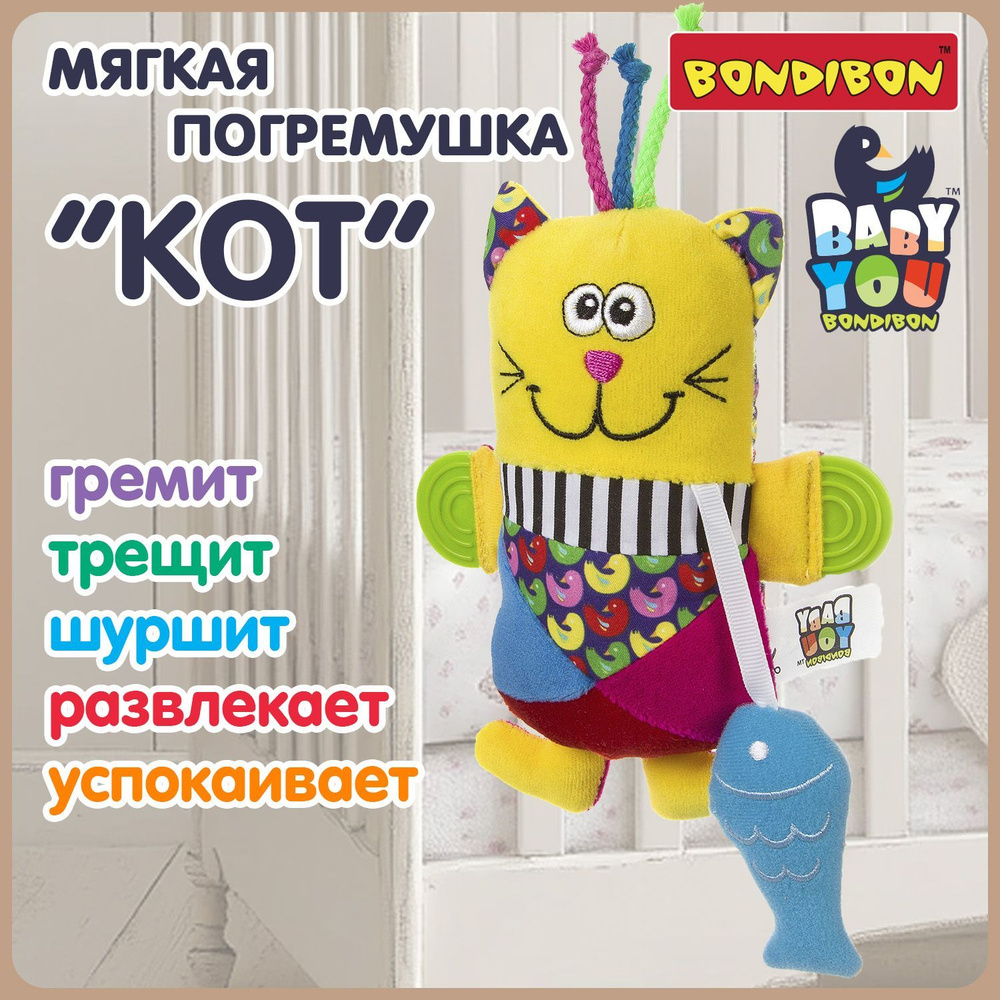 Погремушка для новорожденных "Кот" 16 см Bondibon мягкая игрушка растяжка, грызунок прорезыватель для #1