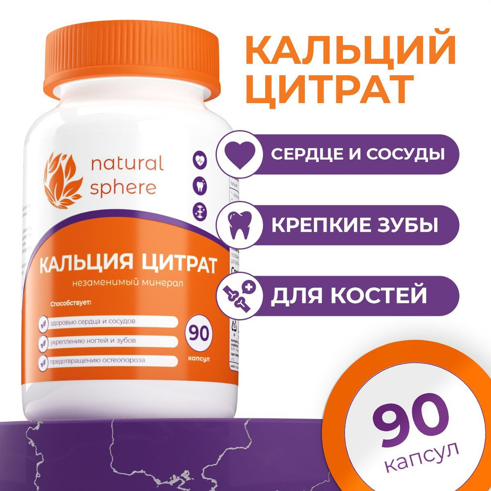 Кальций цитрат для костей calcium citrate 90 капсул #1