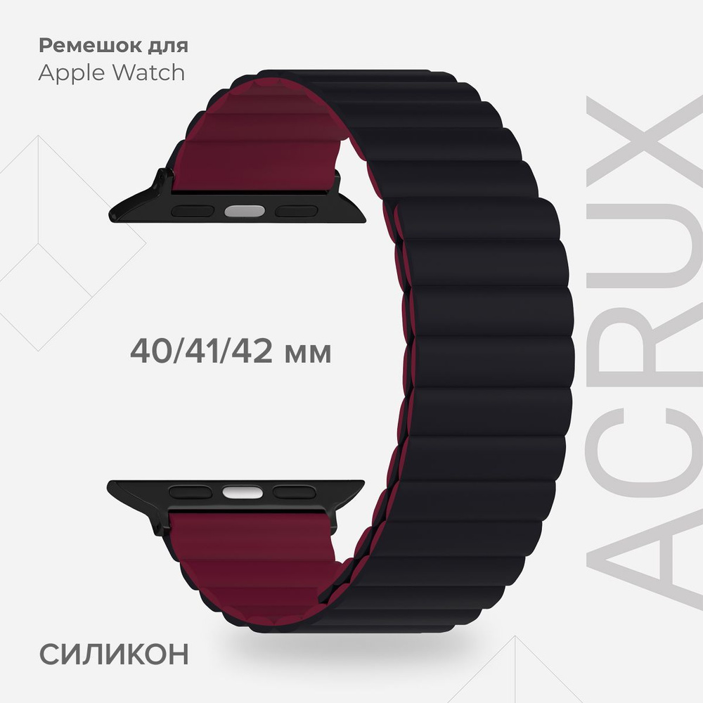 Силиконовый ремешок для Apple Watch 40/41/42 mm LYAMBDA ACRUX DSJ-30-40-BW Black/Wine red  #1