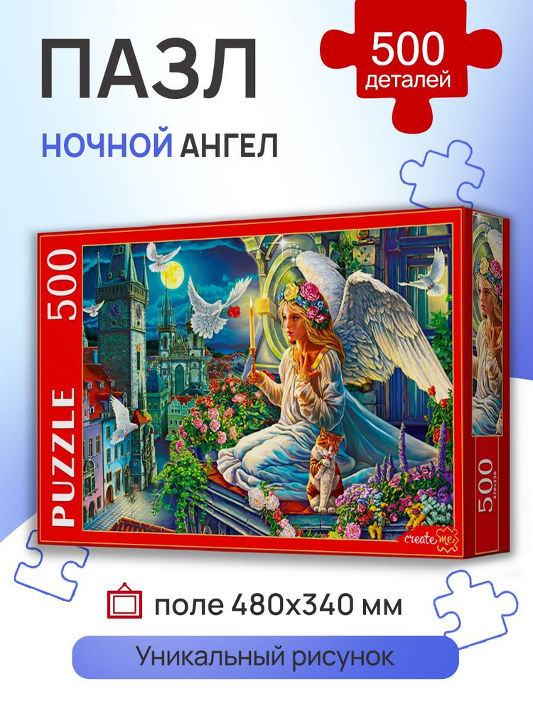 Пазл 500 элементов "Ночной ангел" 500 элементов (48х34 см) для детей и взрослыхПодарок ребенку на новый #1