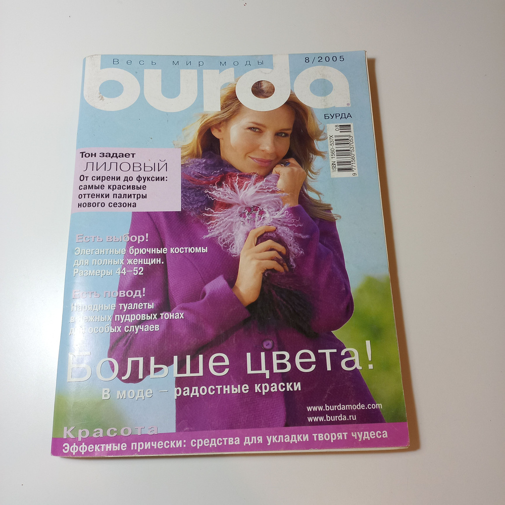 Журнал Бурда моден Burda moden 8/2005 | Бурда Энне #1