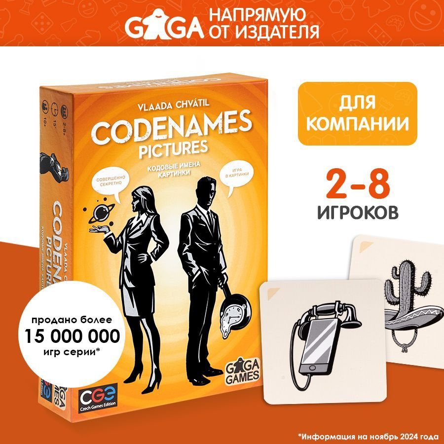 Настольная игра для компании Кодовые Имена Картинки Codenames Pictures, Gaga Games  #1