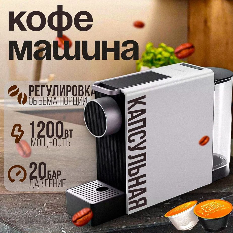 Кофемашина Mijia Scishare Capsule Coffee Machine Mini S1201 серый #1