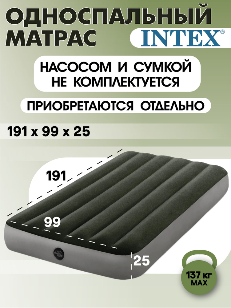 Матрас надувной Intex 64107 99х191х25см "Prestige" #1