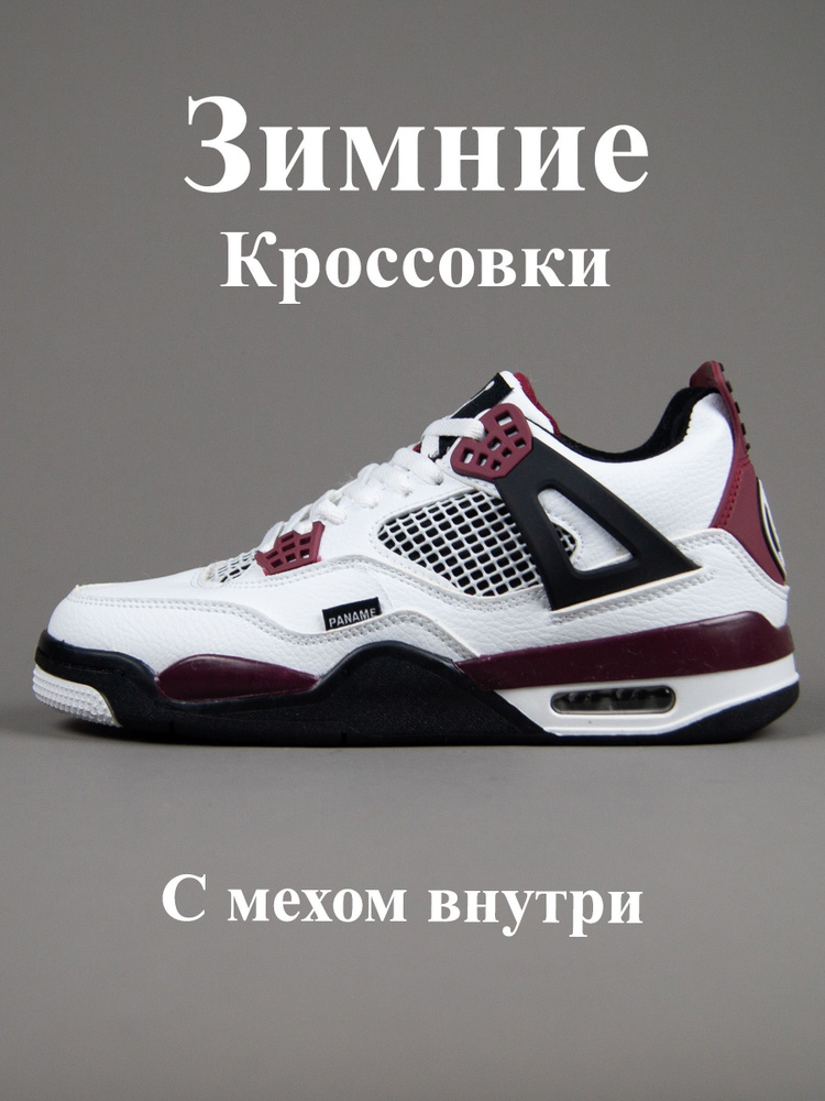 Кроссовки Nike Air Jordan 4 #1