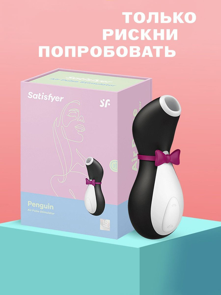 Вибратор Пингвин вакуумный стимулятор клитора Satisfyer Pro Penguin Сатисфаер для женщин  #1