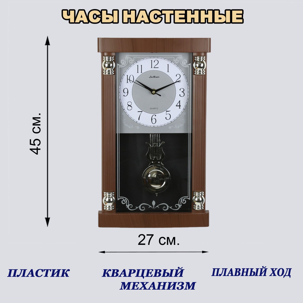 La Minor Настенные часы, 45 см х 27 см #1