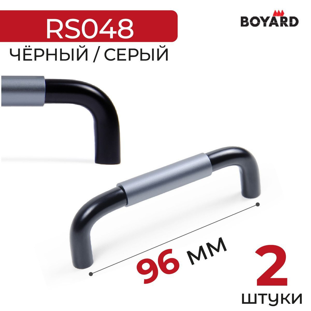 Ручка мебельная, Boyard, SLOT, RS048BL/GR.4/96, Чёрный-Серый, 2 штуки #1