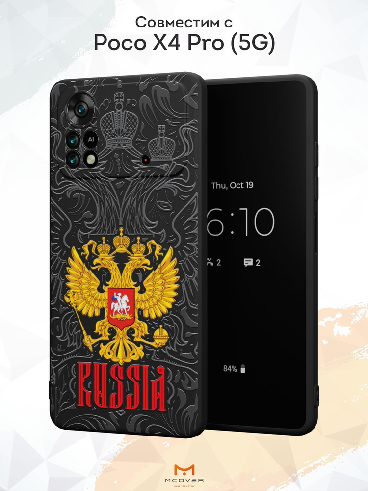 Силиконовый чехол Mcover для Poco X4 Pro (Поко Х4 Про 5Джи), Россия  #1