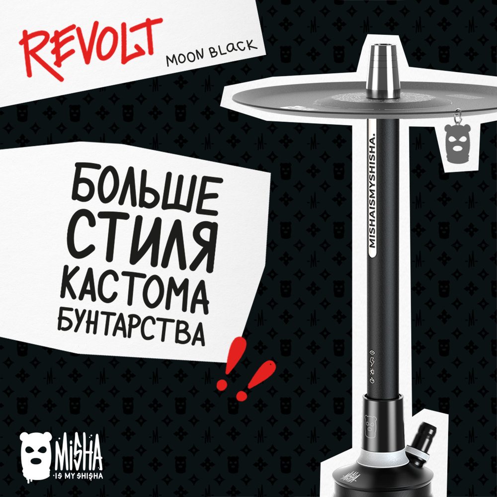 Комплектующие для кальяна, Шахта для кальяна MISHA IS MY SHISHA Revolt Moon Black  #1