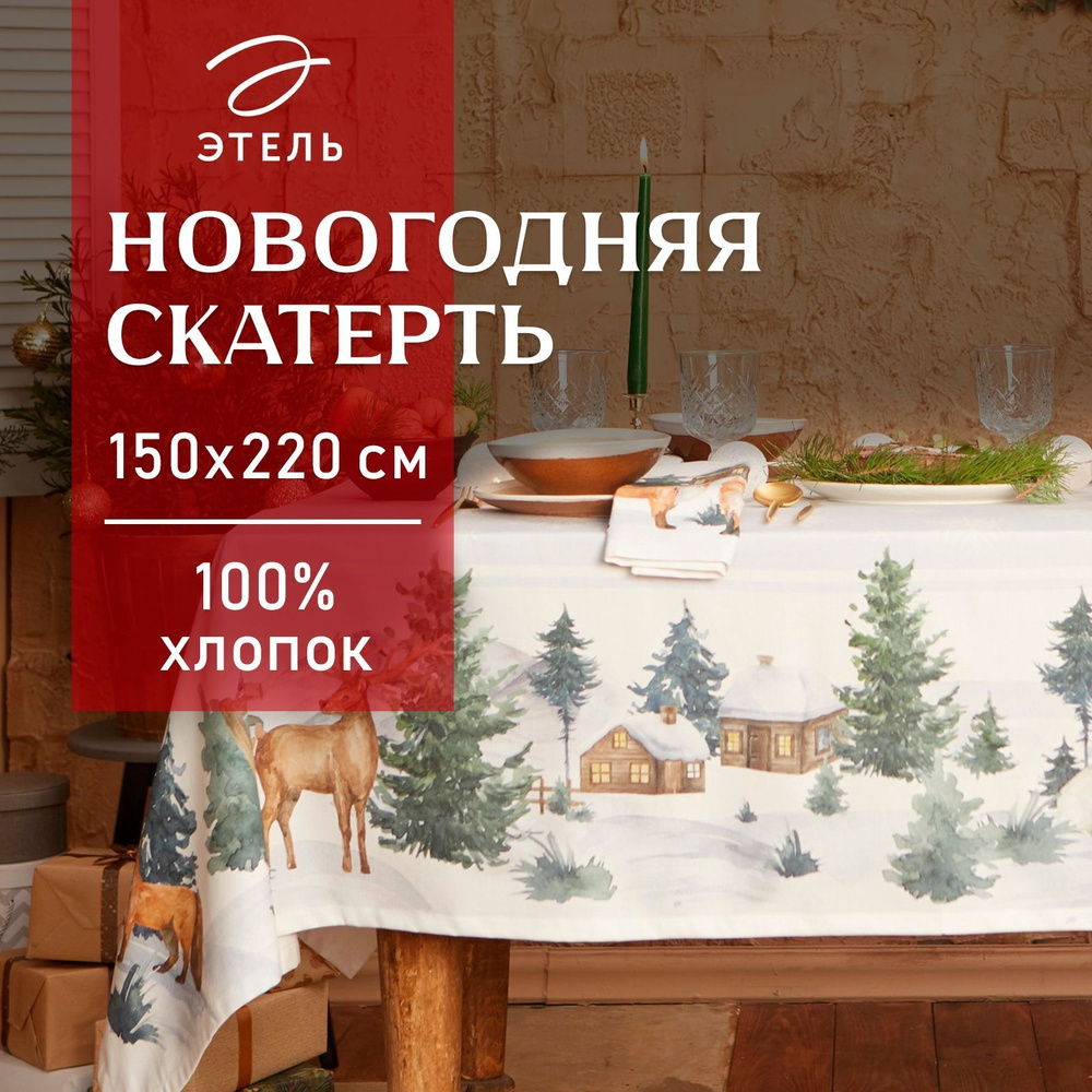 Скатерть на стол Новогодняя 150x220 Этель Forest animals Влагооталкивающая  #1