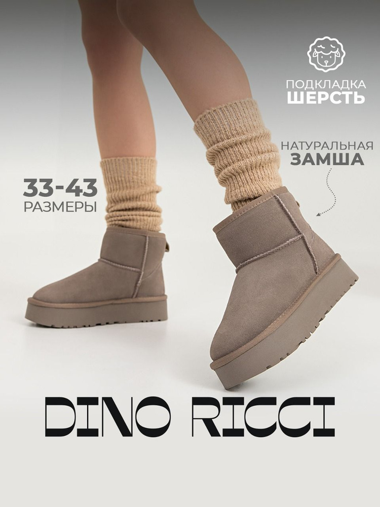 Угги Dino Ricci #1