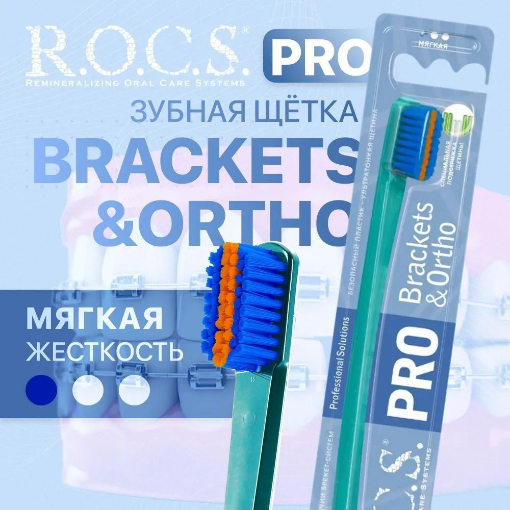 Зубная щетка для брекетов ROCS PRO Brackets & Ortho, мягкая #1