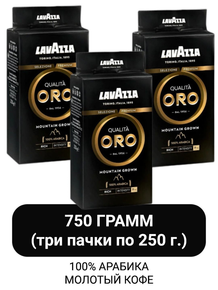 Кофе молотый Lavazza Qualita Oro Mountain Grown, 250г x 3шт #1