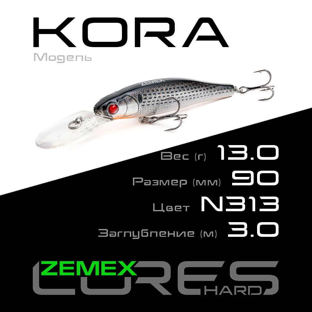 Воблер для рыбалки ZEMEX KORA 90SP MDR 13 g (2.0 m), цвет N313 #1